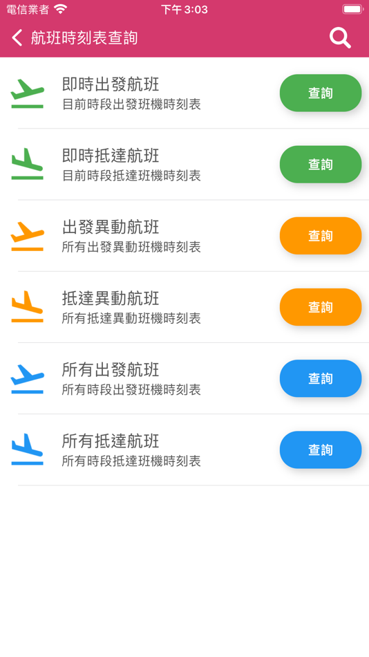 #2. 嘉義機場航班時刻表 (iOS) 由: Cheng-Jie Sun