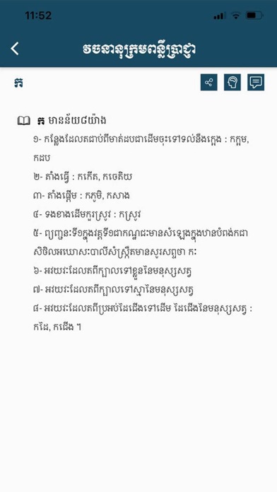 Ponlubrachnha Screenshot