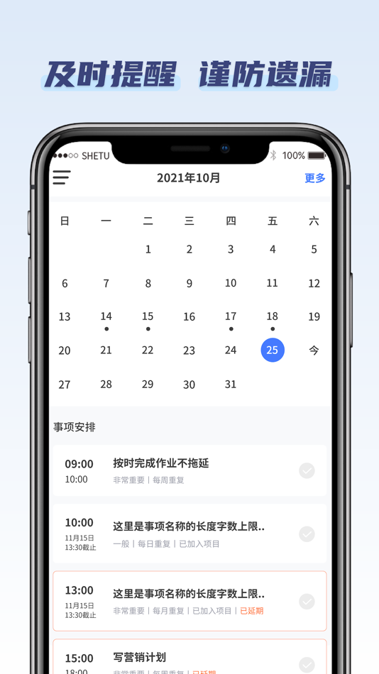 #1. 极简时光-日历待办提醒/协作/专注番茄钟 (iOS) 由: 珍时信息技术(上海)有限公司