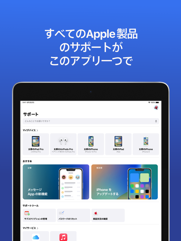 Apple サポートのおすすめ画像1