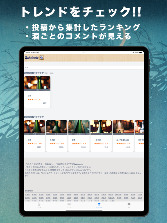 日本酒ノート2 - Sakenoteのおすすめ画像3