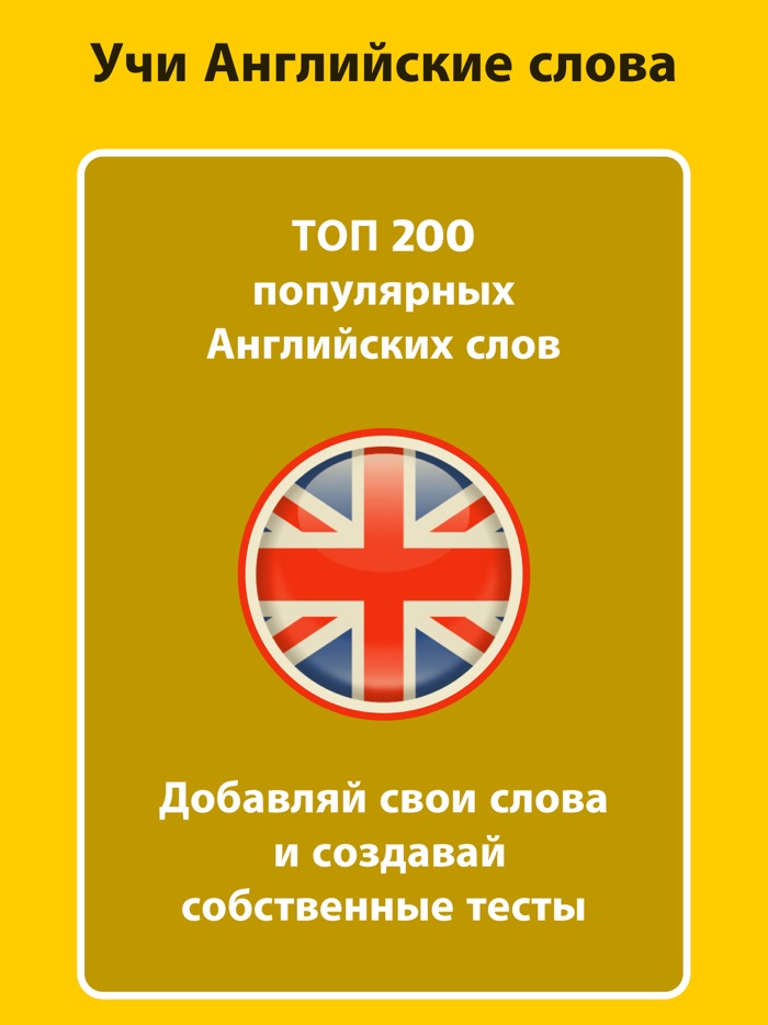 Английский язык, учить слова