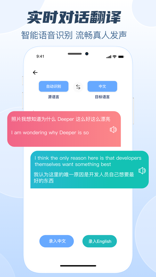 #3. 手机翻译-实时语音对话翻译&智能拍照翻译识别 (iOS) بواسطة: Shanghai Hongtai Trading Co., Ltd.