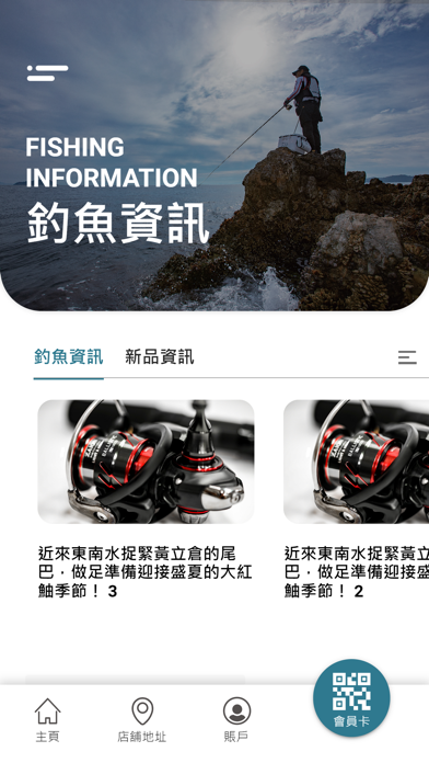 世界釣魚中心 Screenshot