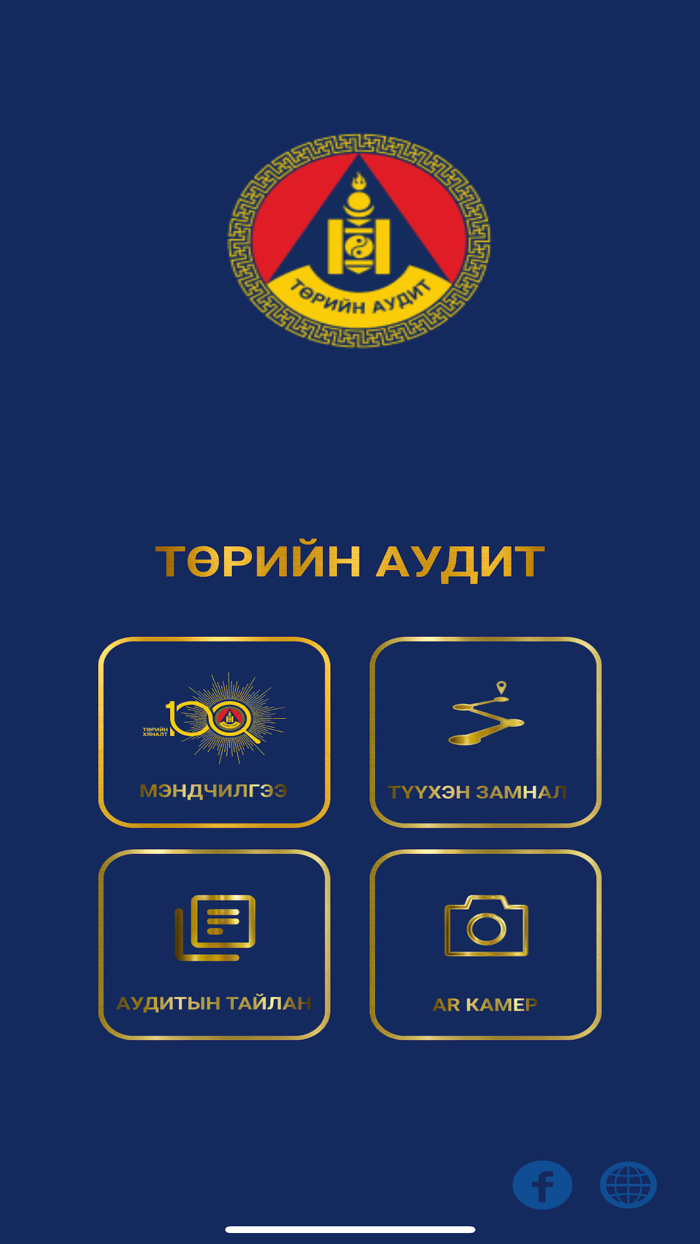 Төрийн аудит