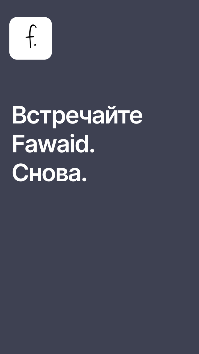 Fawaid