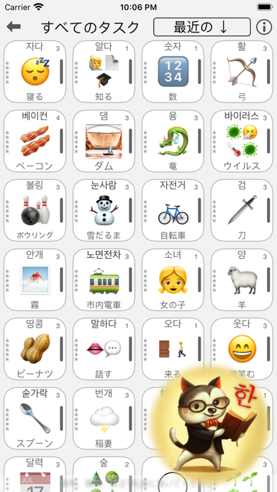 韓国語 - 単語を学ぶのおすすめ画像1