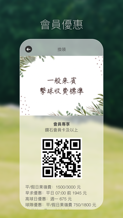 長安高爾夫球場 Screenshot