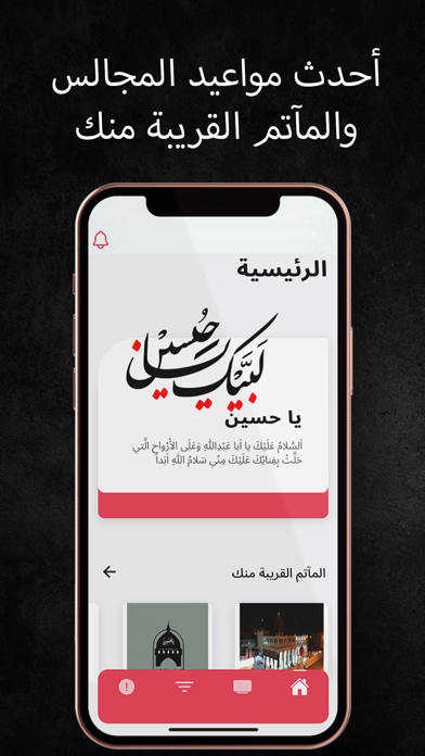 Screenshot #1 pour Matam - مأتم