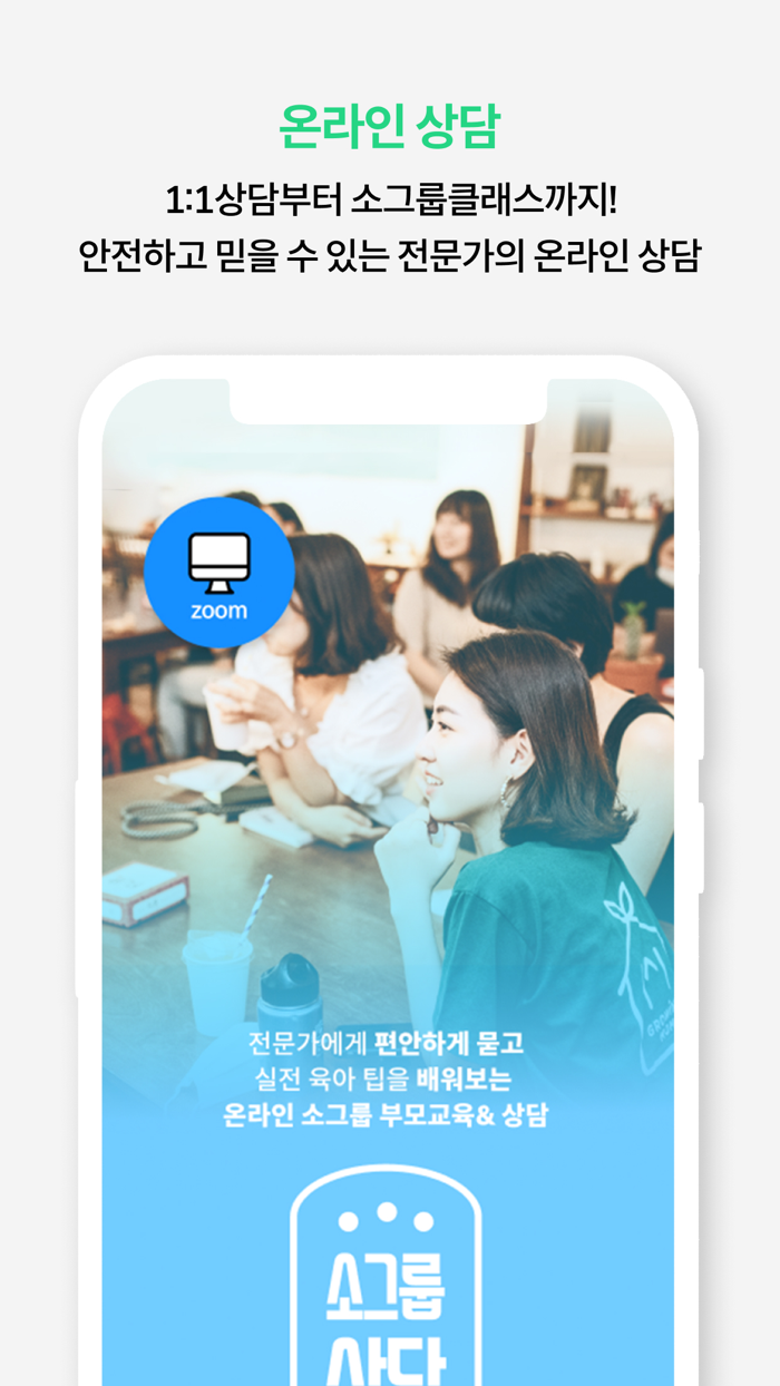 그로잉맘 - 스마트한 비대면 육아분석 앱