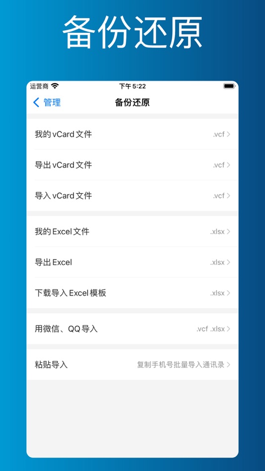 #5. 通讯录助手离线版-批量管理删除优化通讯录 (iOS) 由: 海洋 蒋