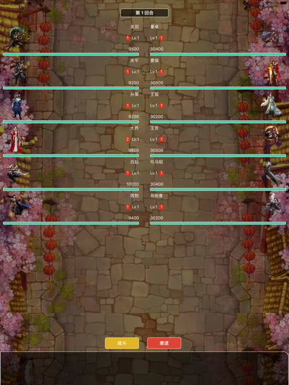 三国战群英传 - 三国策略单机 iPad screenshot 1 - Entertainment app