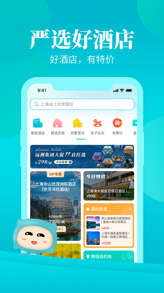 #1. 周末酒店-特价度假酒店预订和推荐 (iOS) โดย: Shanghai Shanglv Computer Technology Co.