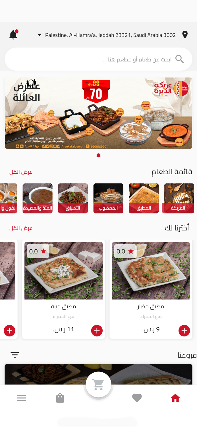 عريكة الديرة