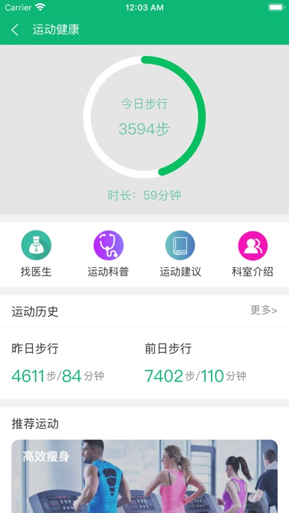 “5+1”主动健康 screenshot-5
