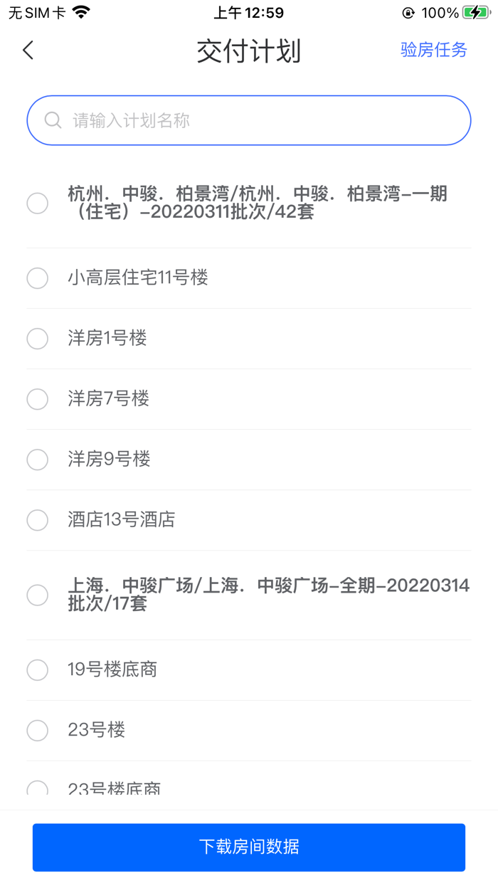 骏客服-房产客服移动办公工具