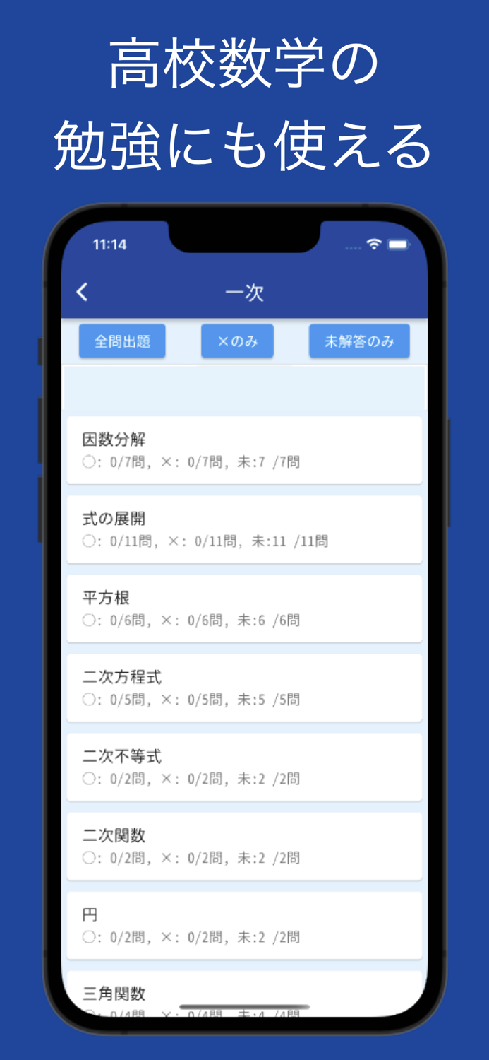 Sugaku - 高校数学・数学検定2級・準2級練習アプリ