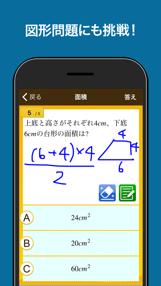 #4. 数学検定・数学計算トレーニング (iOS) By: StudySwitch, Inc.