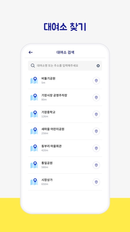 기장군 공영자전거 타반나 screenshot-3