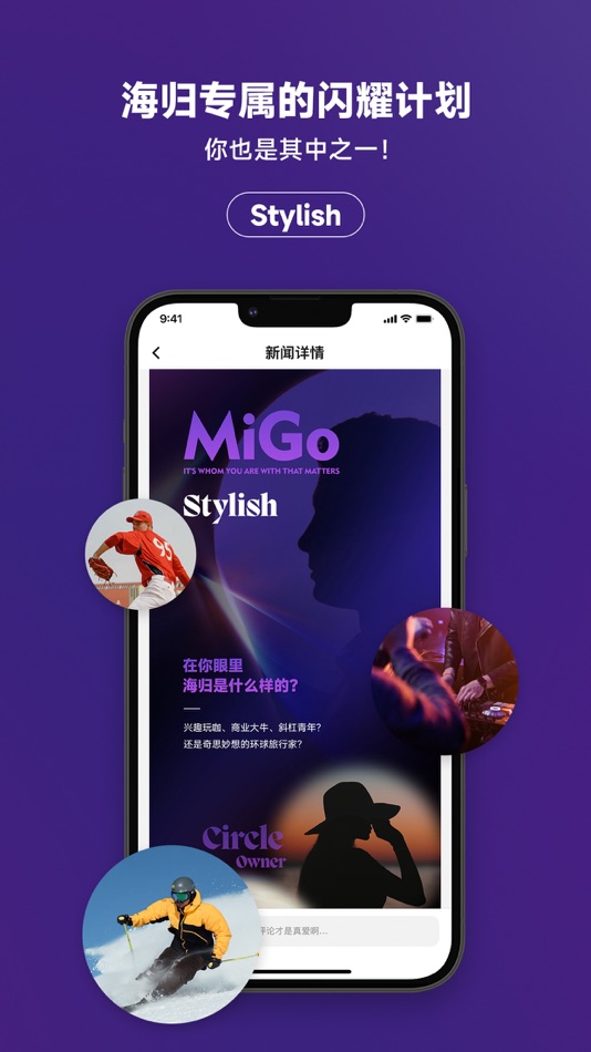 #6. MiGo海归圈 (iOS) 由: 深圳市光圈网络科技有限公司