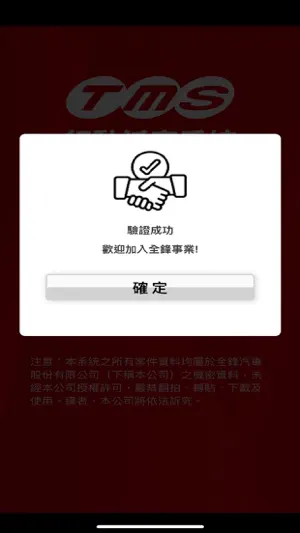 全鋒技師 screenshot 2