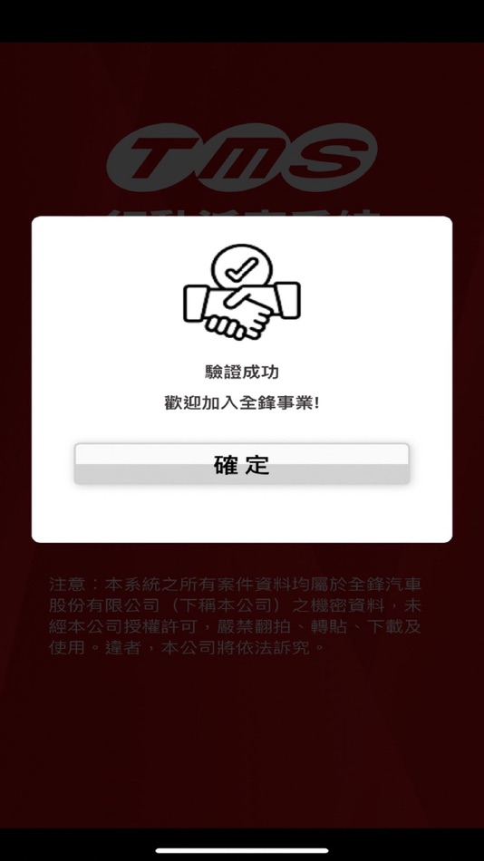 #2. 全鋒技師 (iOS) Podle: TRIUMPH MOTOR SERVICE CO., LTD