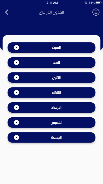مدرسة الأوائل الأهلية Screenshot