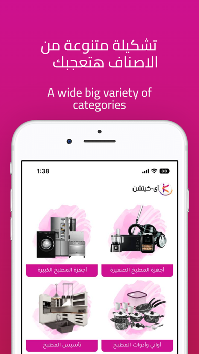 I-Kitchen - آي-كيتشن Screenshot