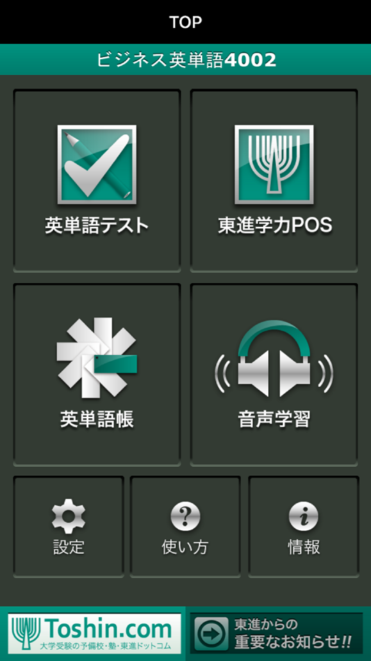 #1. ビジネス英単語4002 (iOS) بواسطة: 株式会社ナガセ