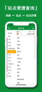 重庆地铁通-地铁公交定位导航助手 screenshot #2 for iPhone