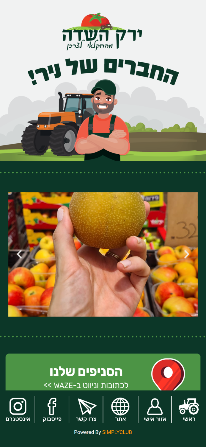 החברים של ניר בירק השדה