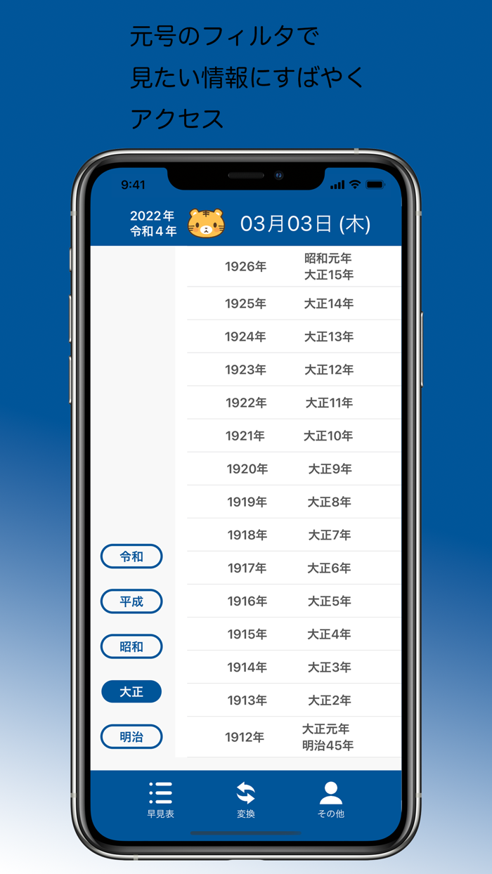 和暦・西暦 早見表