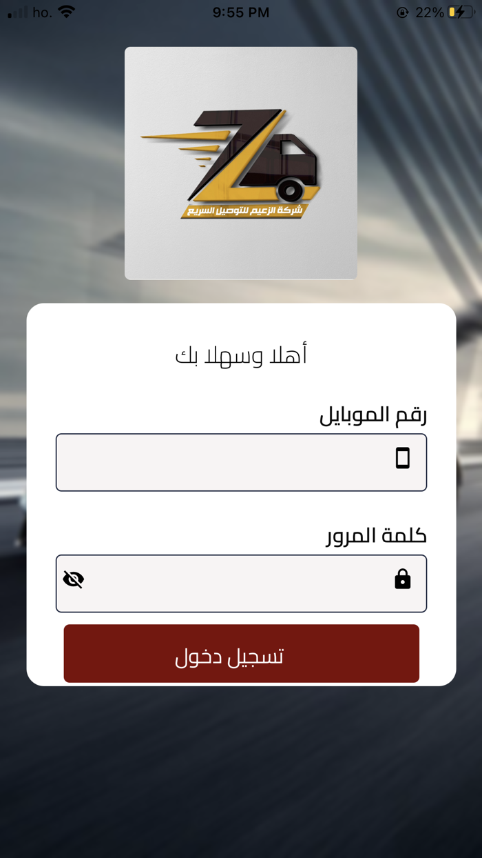 الزعيم - المندوب