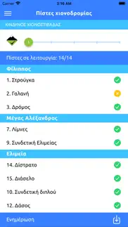 ΕΧΚ Βασιλίτσας iphone screenshot 4