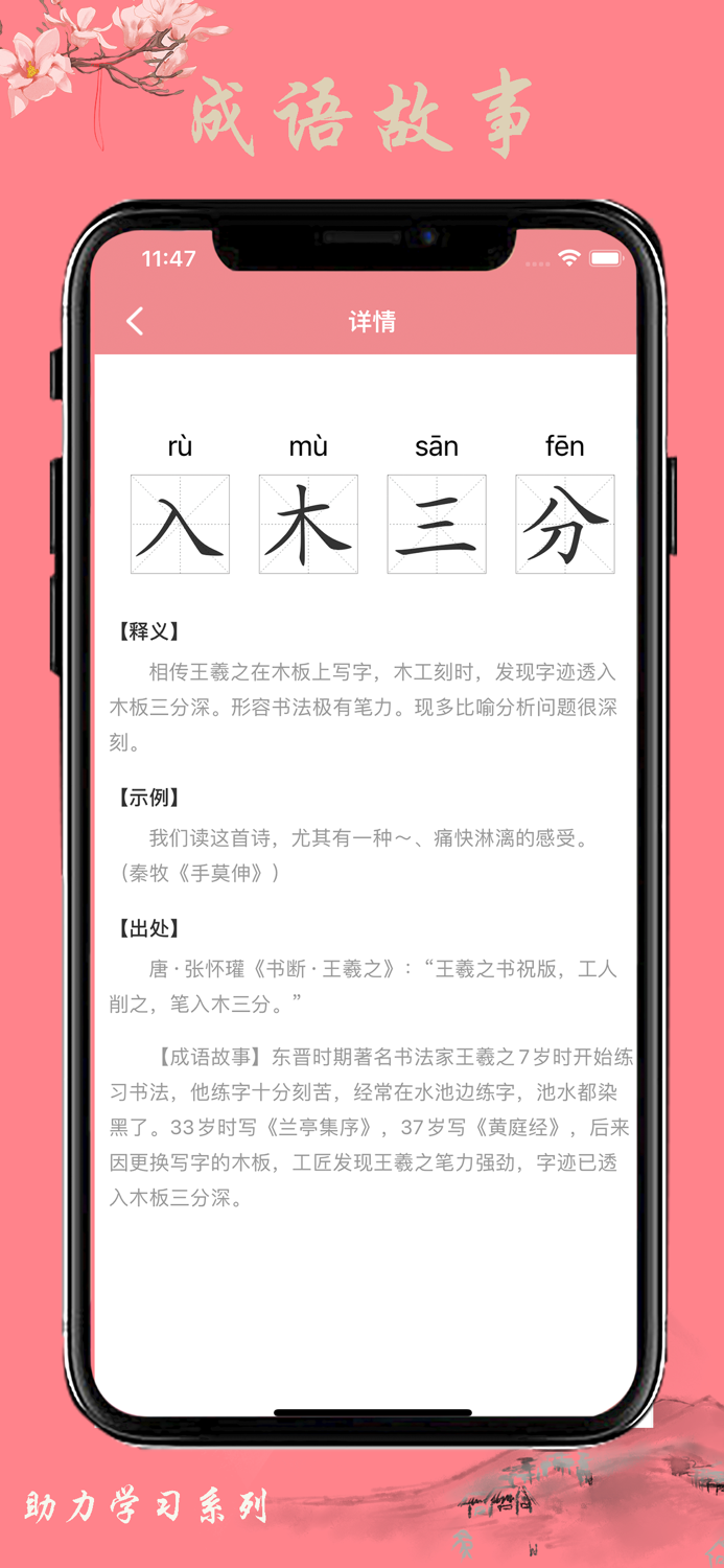 语文学习-名言警句、成语故事学习必备工具
