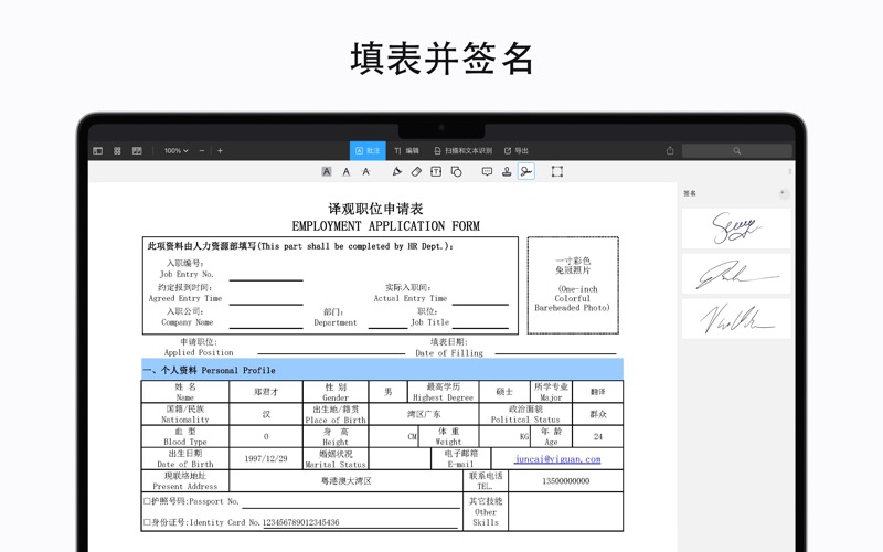 PDF 点睛 – 编辑、签署 PDF