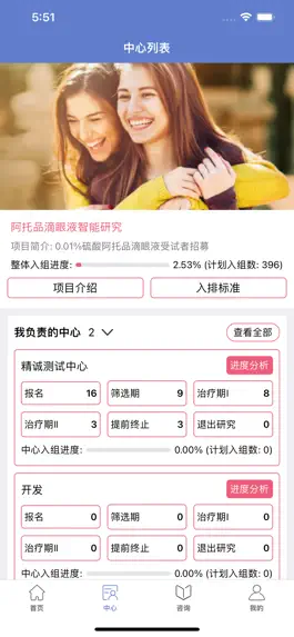 Game screenshot 参天临研园 apk