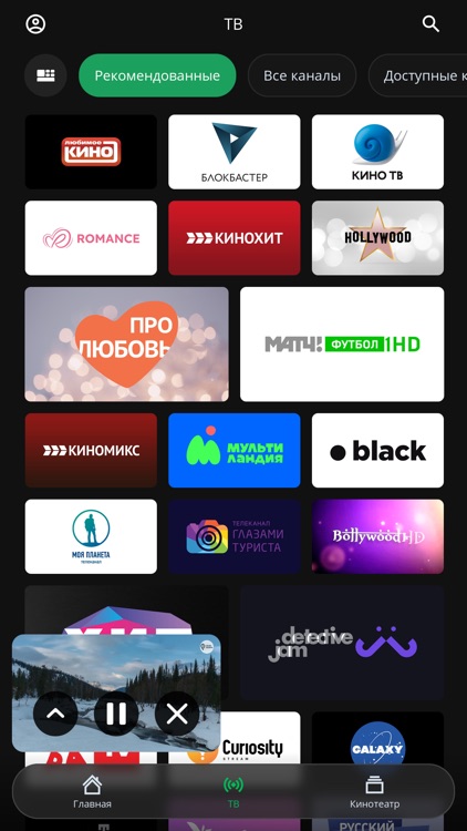 Аванта ТВ screenshot-6