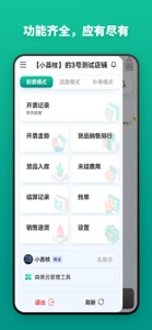 森果货主帮 screenshot #4 for iPhone