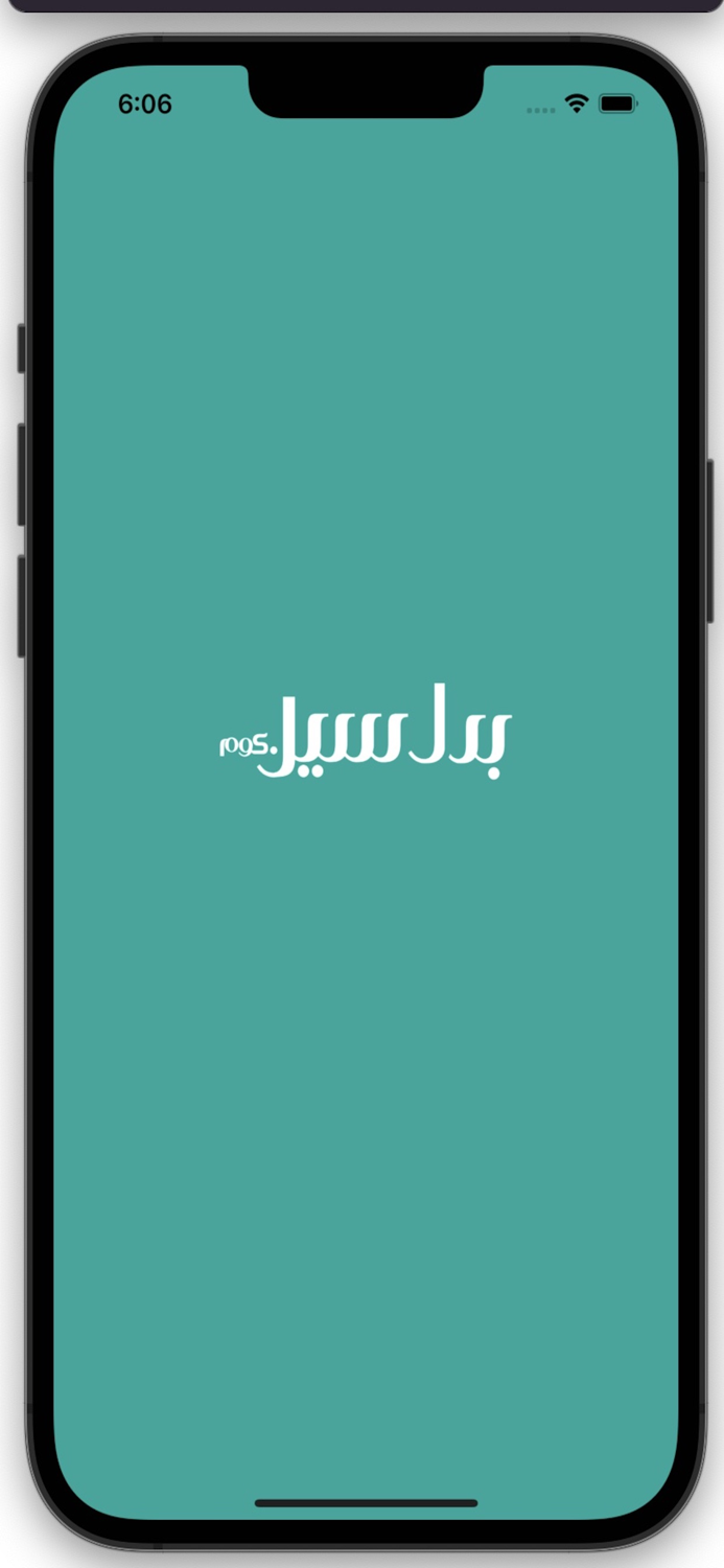 بدل سيل - Badal Sale