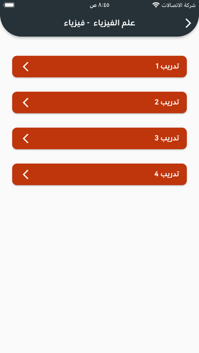 التحصيلي Screenshot