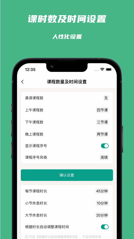 #7. 极简课程表 - watch课程表 (iOS) 由: 敏强 李