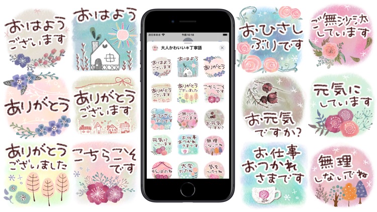 大人かわいい＊丁寧語