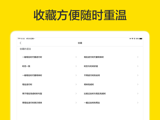 英语语法-初高中必考语法 iPad screenshot 5 - Reference app