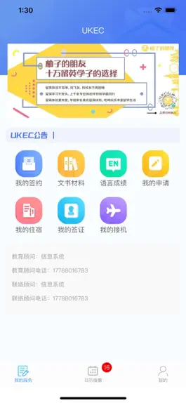Game screenshot uTrack - 透明化申请进程追踪平台 apk