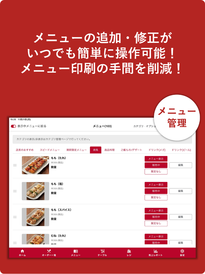 スマホdeMENU｜モバイルオーダーアプリ