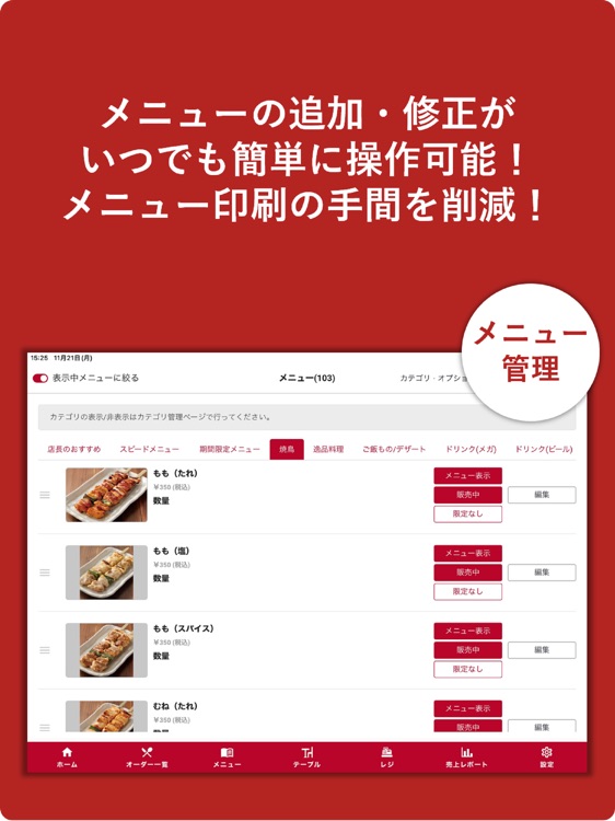 スマホdeMENU｜モバイルオーダーアプリ