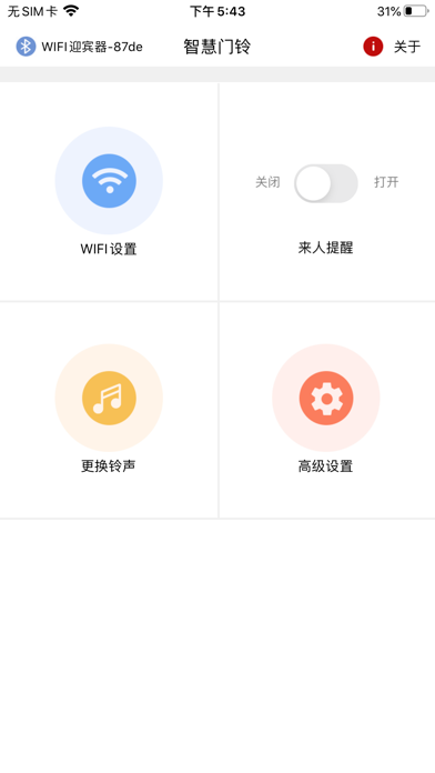大洪智慧门铃 screenshot