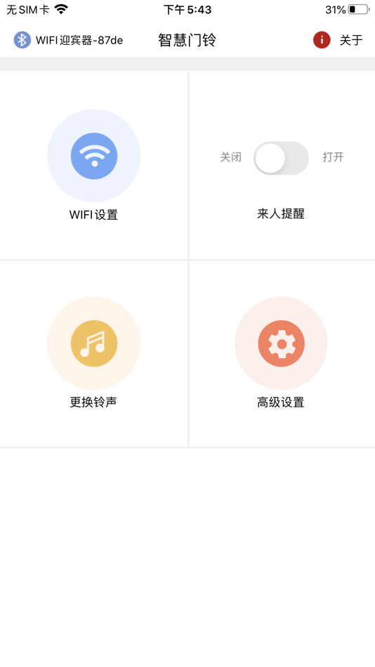 #1. 大洪智慧门铃 (iOS) Által: 兰溪市洪憬电子科技有限公司