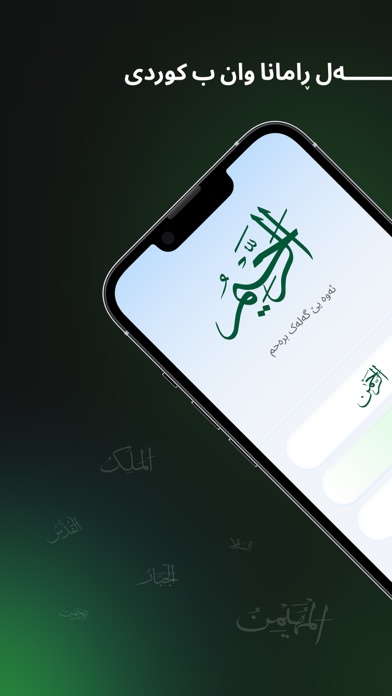 Sibera Qurane سیبەرا قورئانێ Screenshot